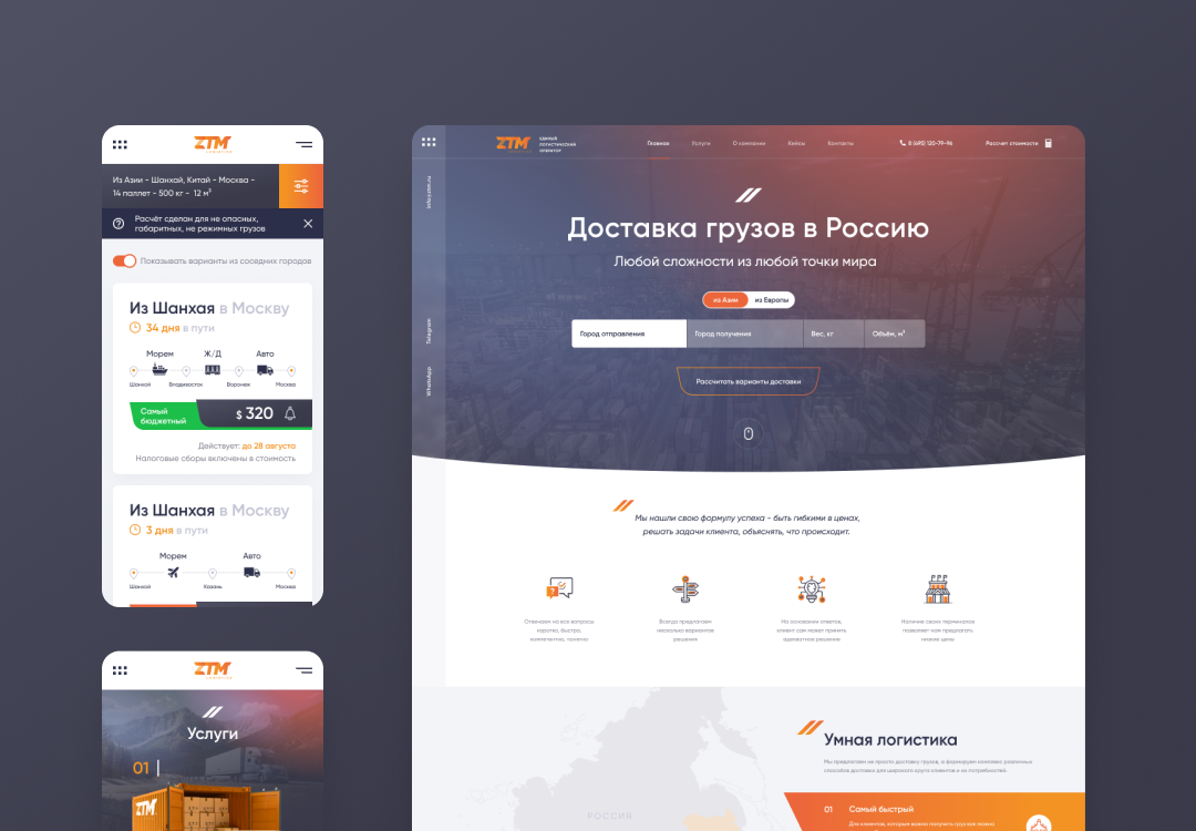 Стильный сайт для многообразной логистики — "ZTM"