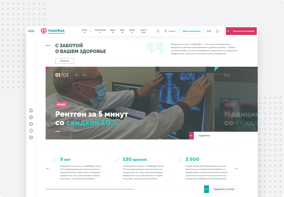 Заботливый сайт для медицинских центров — "МЦ Надежда"