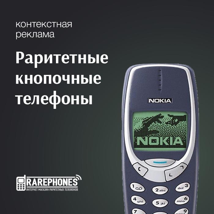 Rarephones