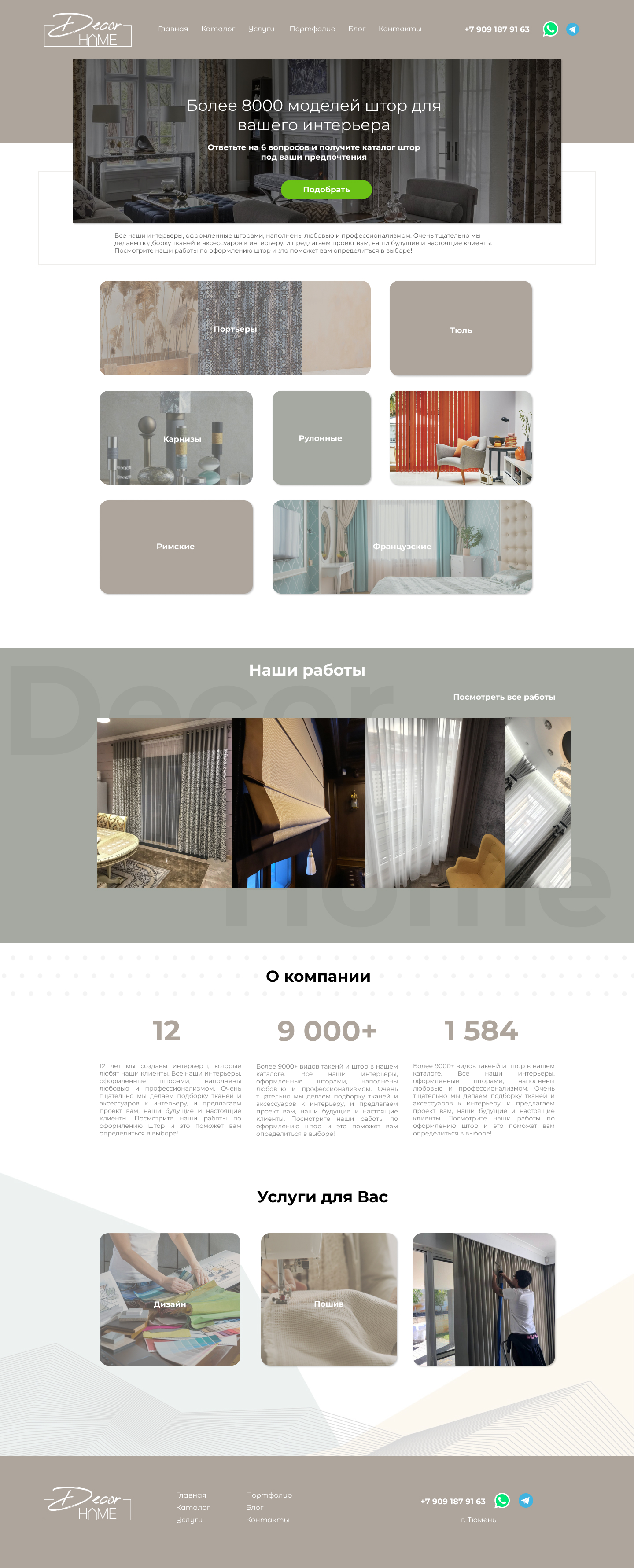 Салон штор и обоев Decor Home