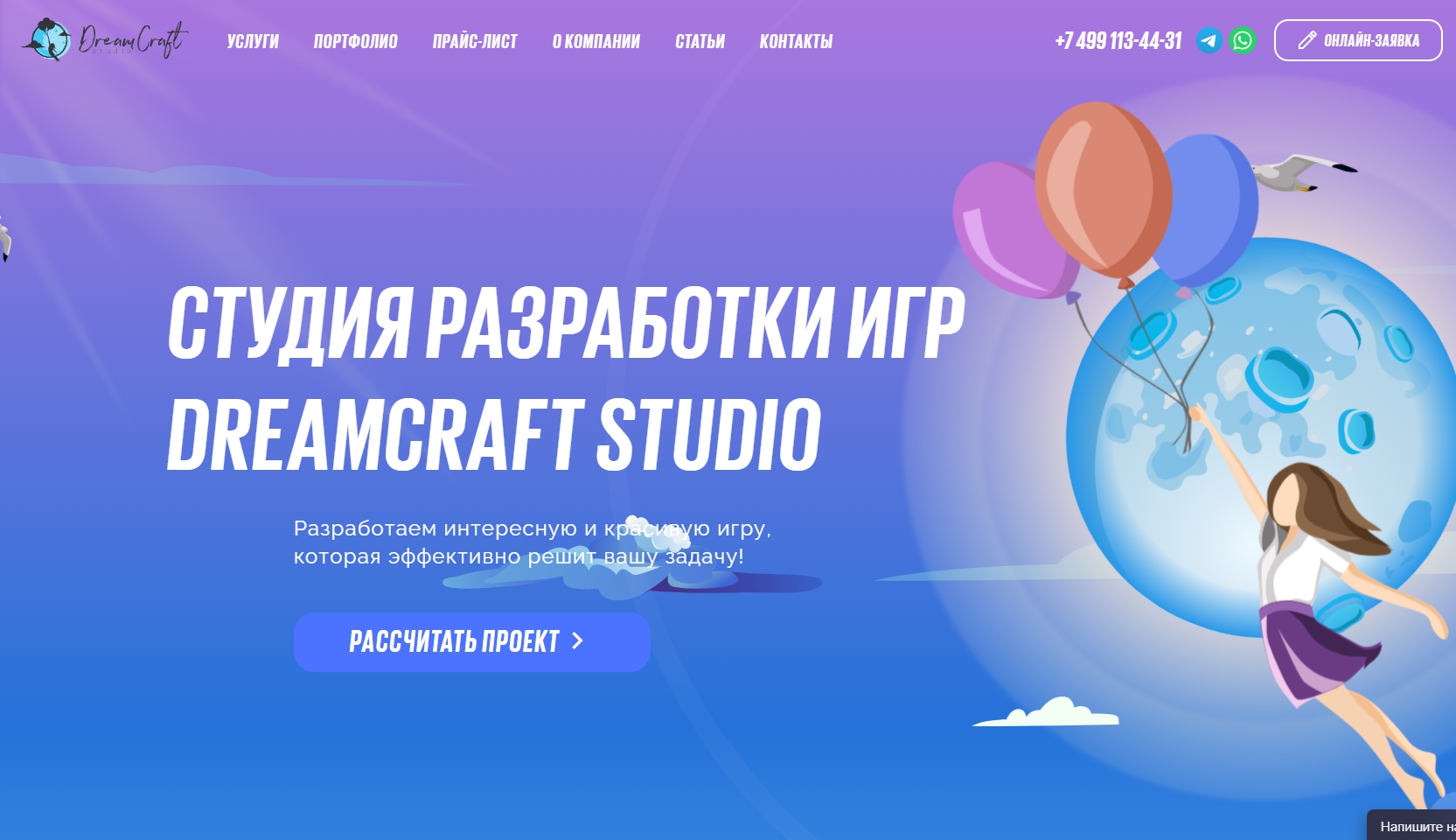 СТУДИЯ РАЗРАБОТКИ ИГР DREAMCRAFT STUDIO