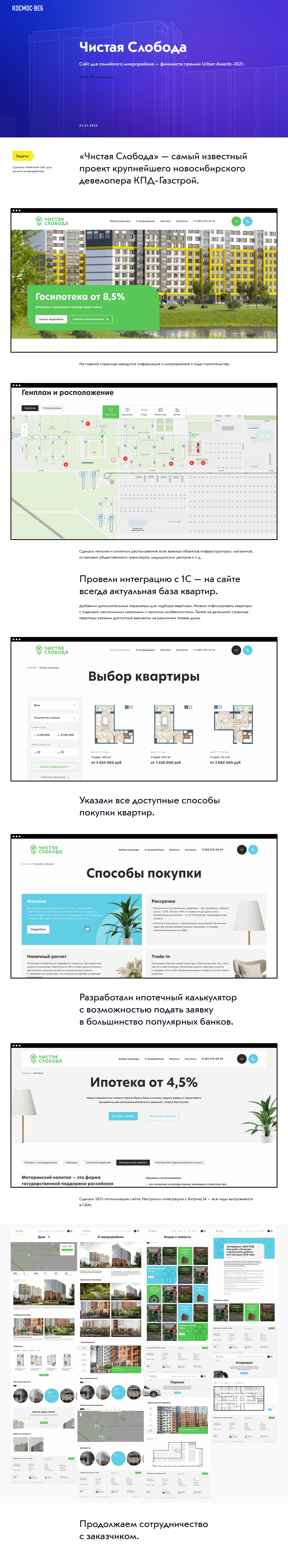 Микрорайон «Чистая слобода»