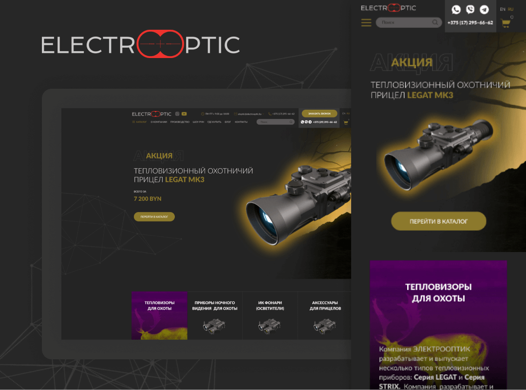 Разработка сайта с уникальным дизайном для electrooptic.by