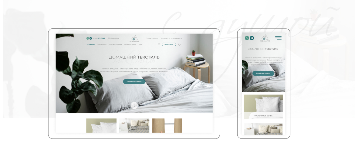Разработка интернет-магазина с уникальным дизайном aquilaria.by