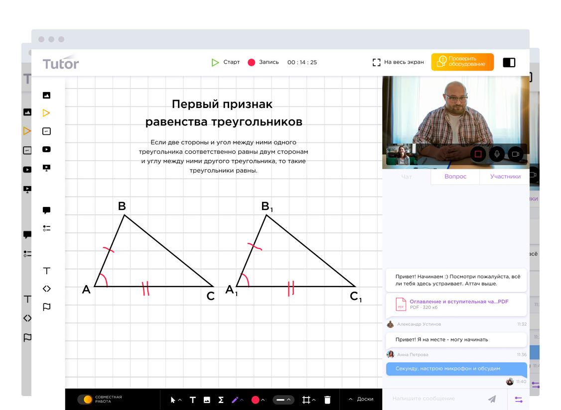 Tutor Class – проведение онлайн занятий с интерактивными инструментами