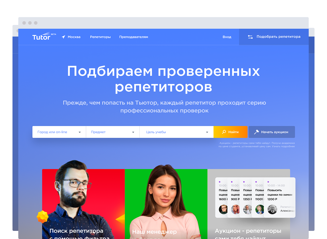 Tutor – поиск репетиторов и планирование занятий