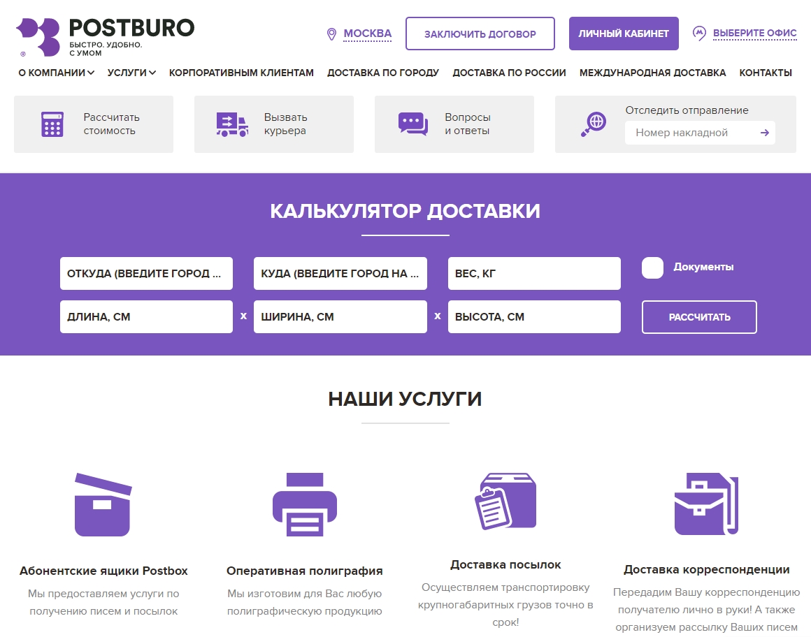 postburo.ru