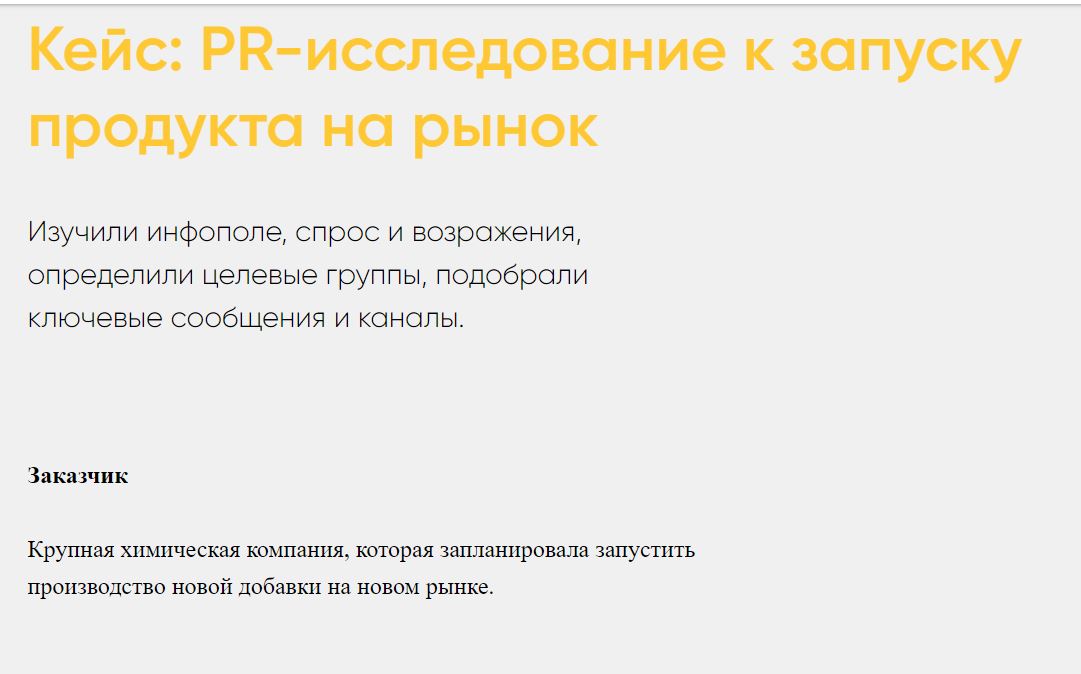 PR-исследование к запуску продукта на рынок