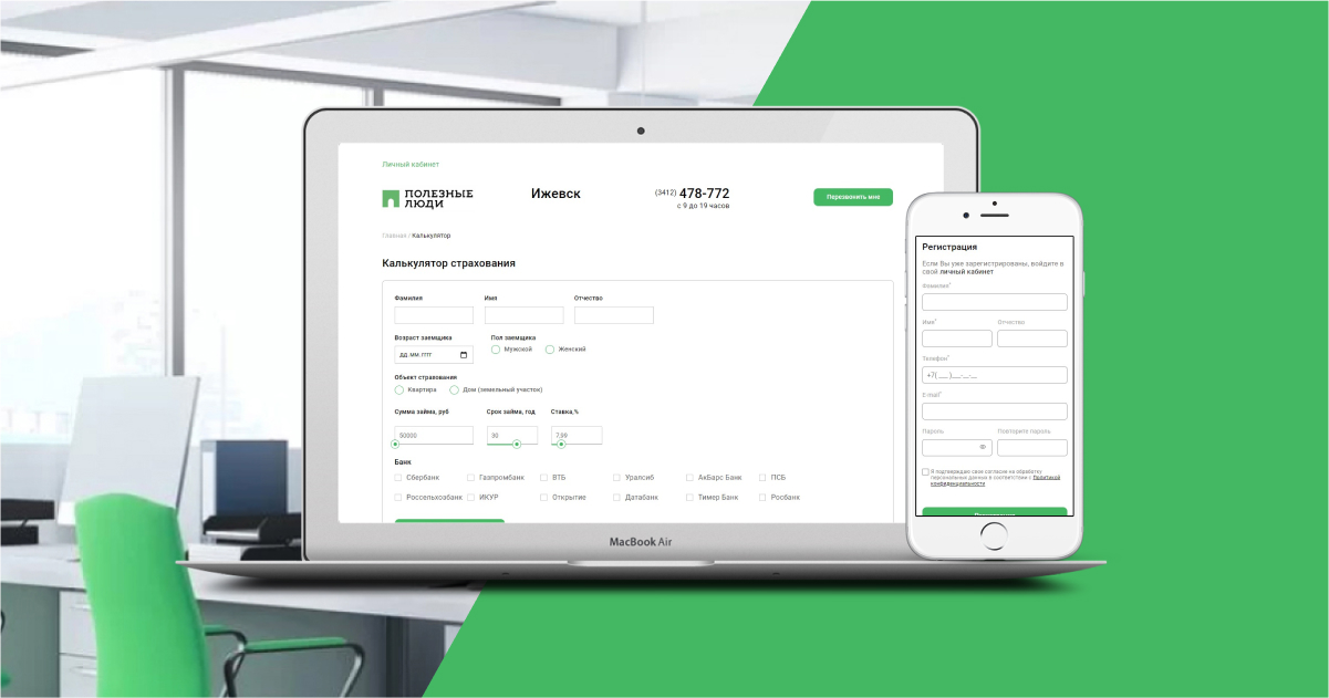 Личный кабинет и калькулятор для компании «Полезные люди»