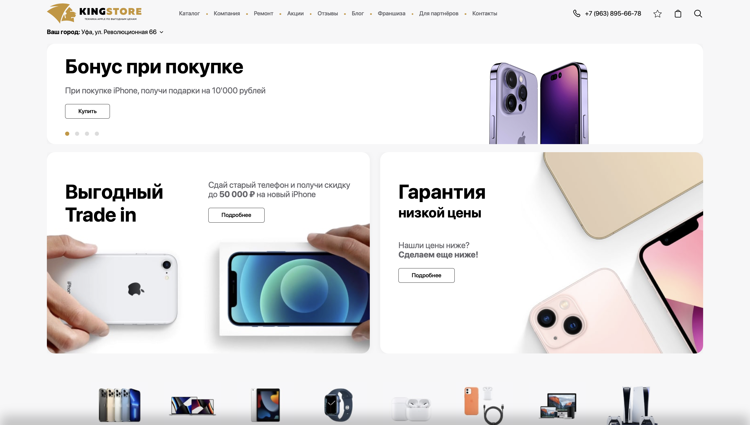 Kingstore iphone волгоград