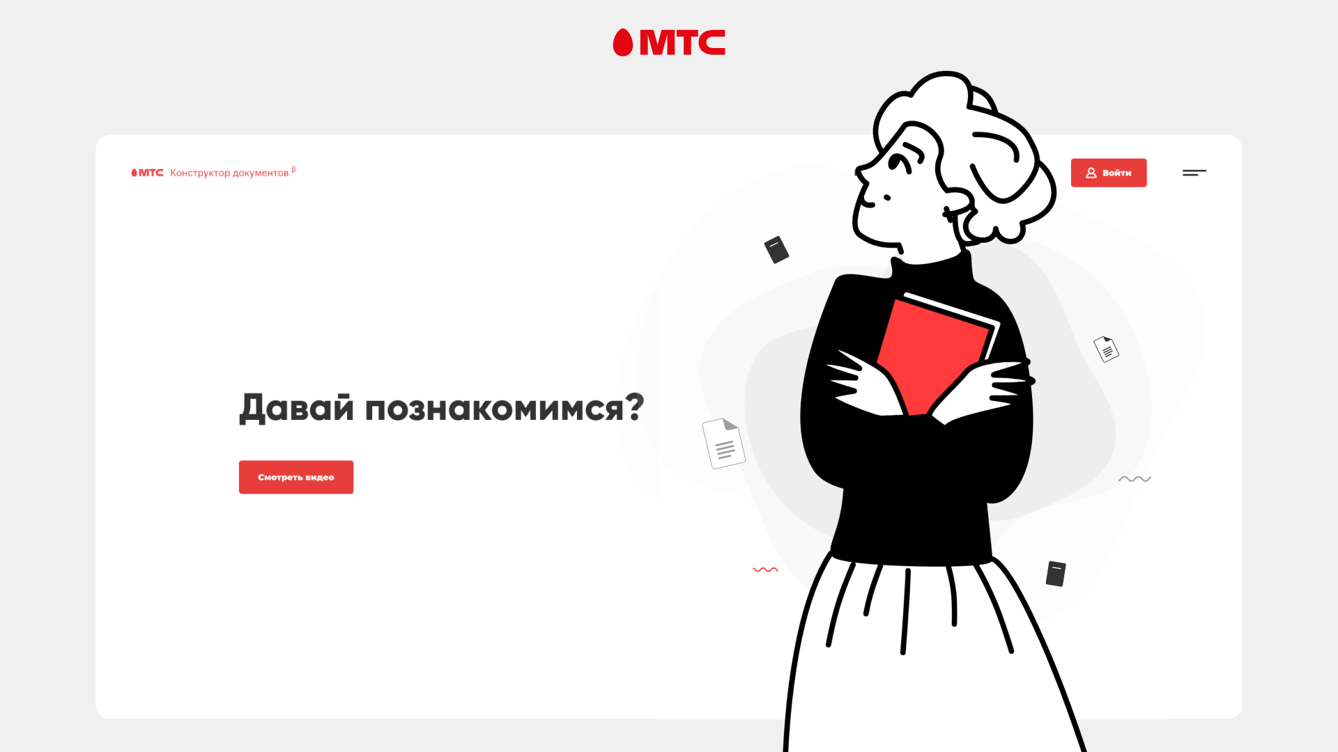 Сайт системы автоматической работы с документами Norma для МТС