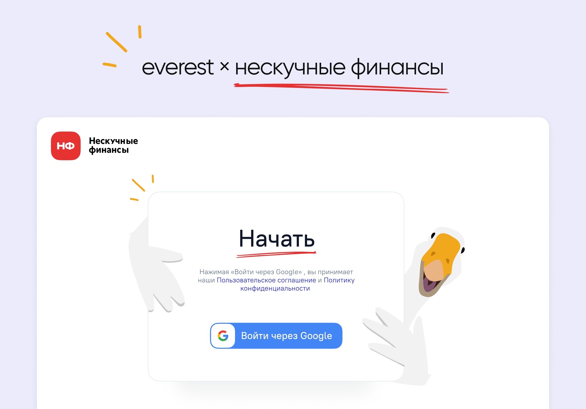 Нескучные финансы. Цифровая экосистема для AI-управления финансами