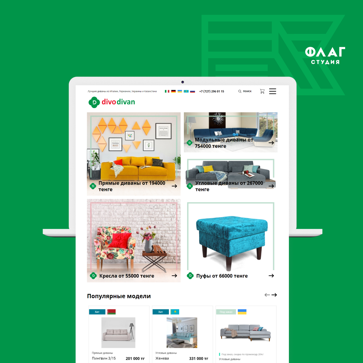 Divodivan - интернет-магазин по продаже мебели