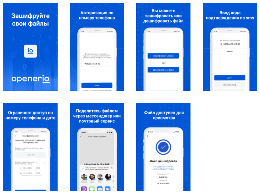 Оpenerio - мобильное приложение для шифрования файлов