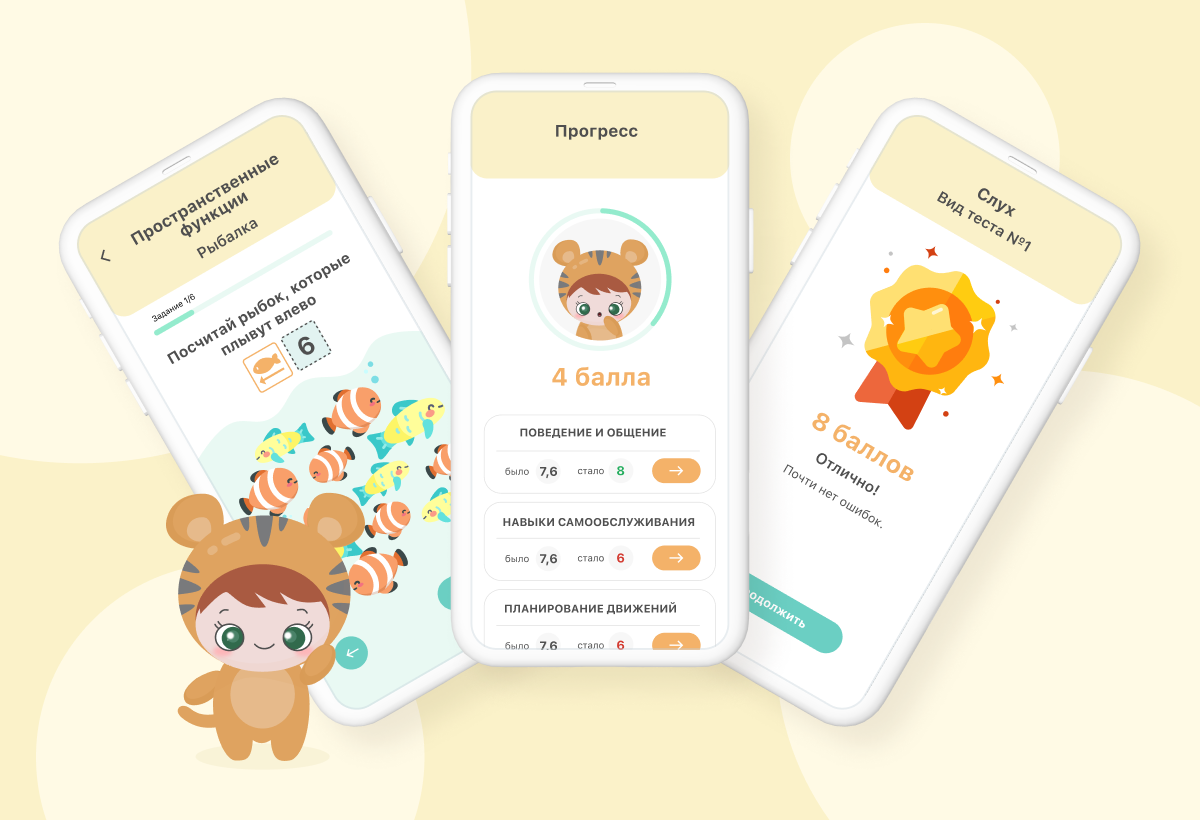 Когнитенок —  мобильное приложение для адаптации детей с аутизмом/Cognitenok — mobile app for adaptation of children with autism