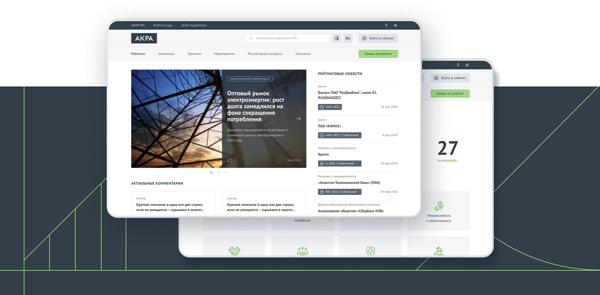 ACRA site/ Сайт АКРА —  функциональный рейтинговый портал