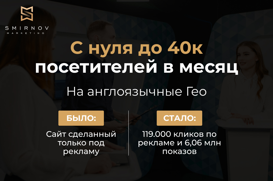 С нуля до 40к посетителей в месяц на англоязычные ГЕО