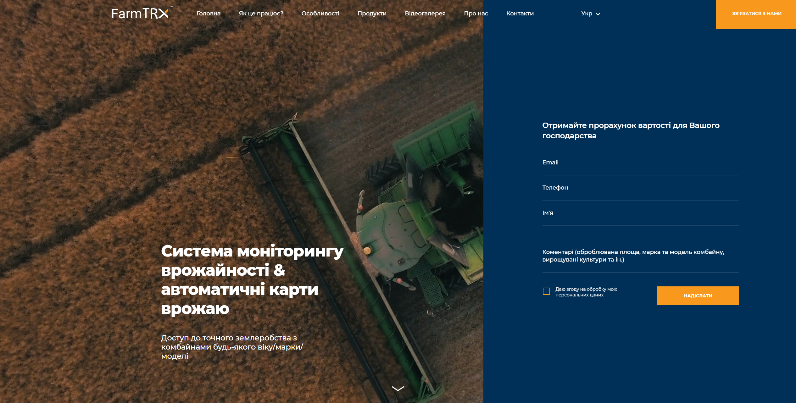 FarmTRX - Система мониторинга урожайности