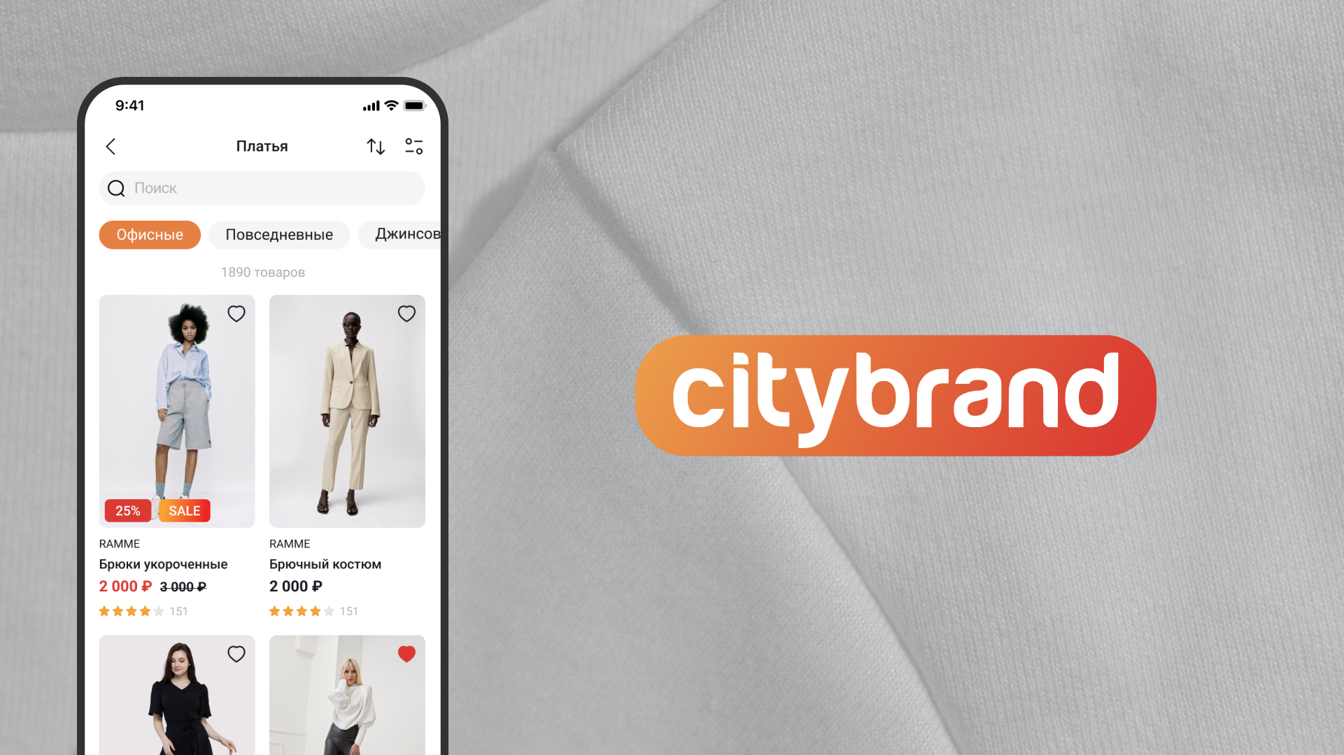 Разработка мобильного приложения «Citybrand»  