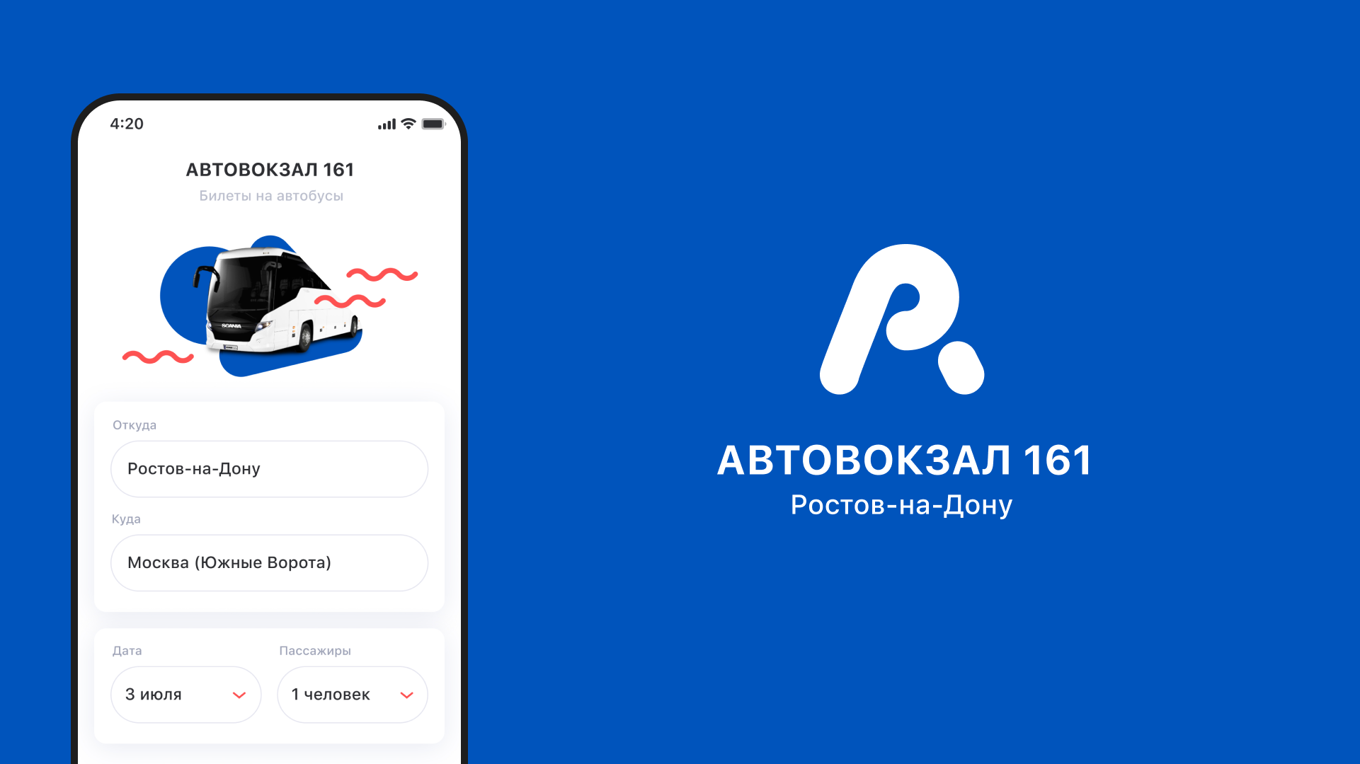 Разработка мобильного приложения «АВТОВОКЗАЛ 161»