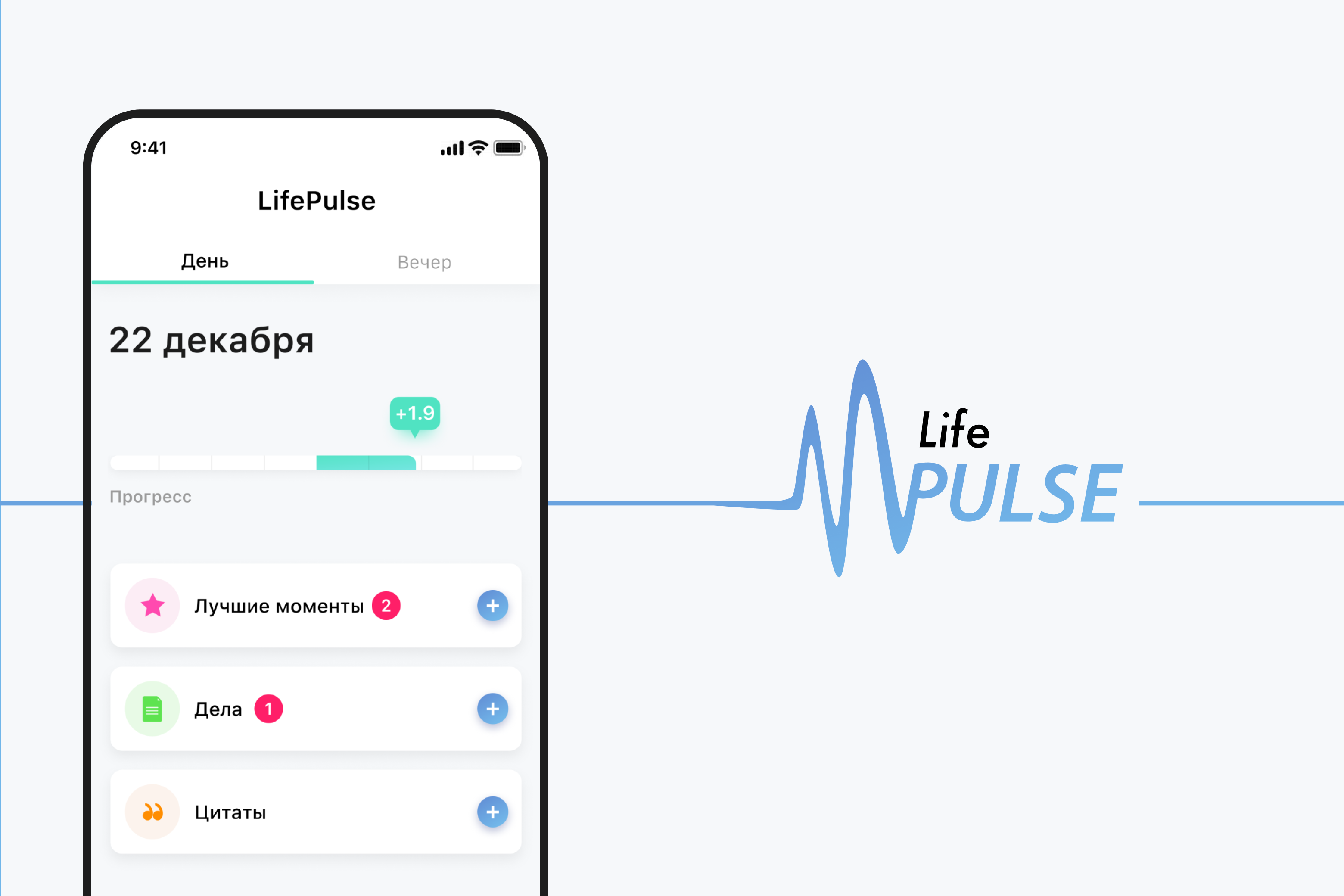 Разработка мобильного приложения «Life Pulse»