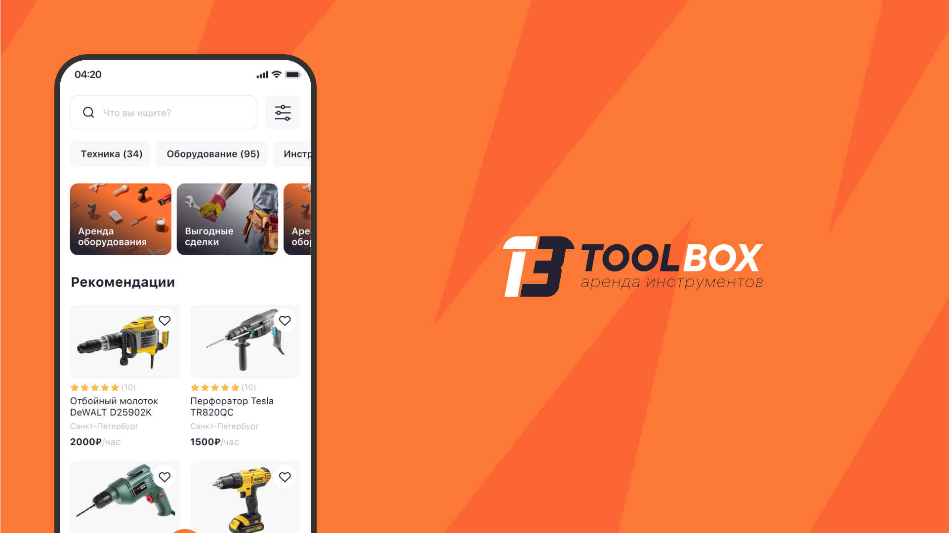 Разработка мобильного приложения «Toolbox»