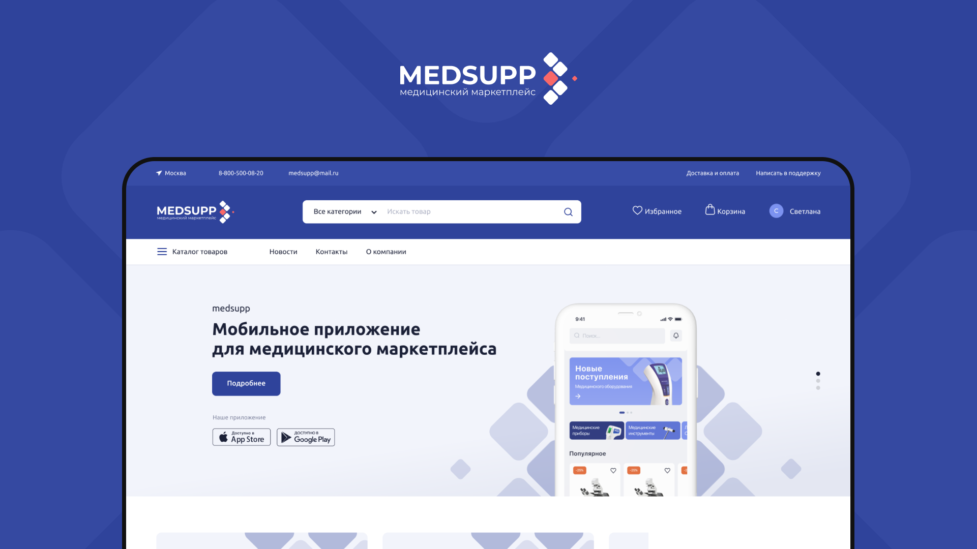 Разработка международного маркетплейса «Medsupp»