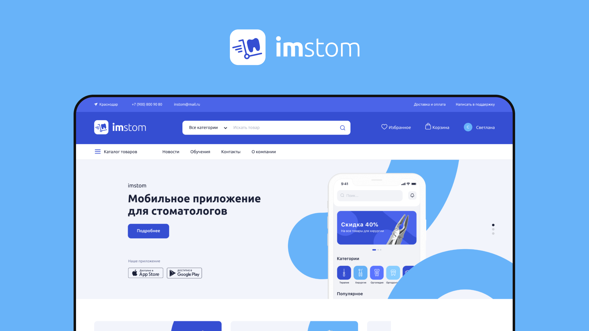 Разработка маркетплейса «Imstom» 