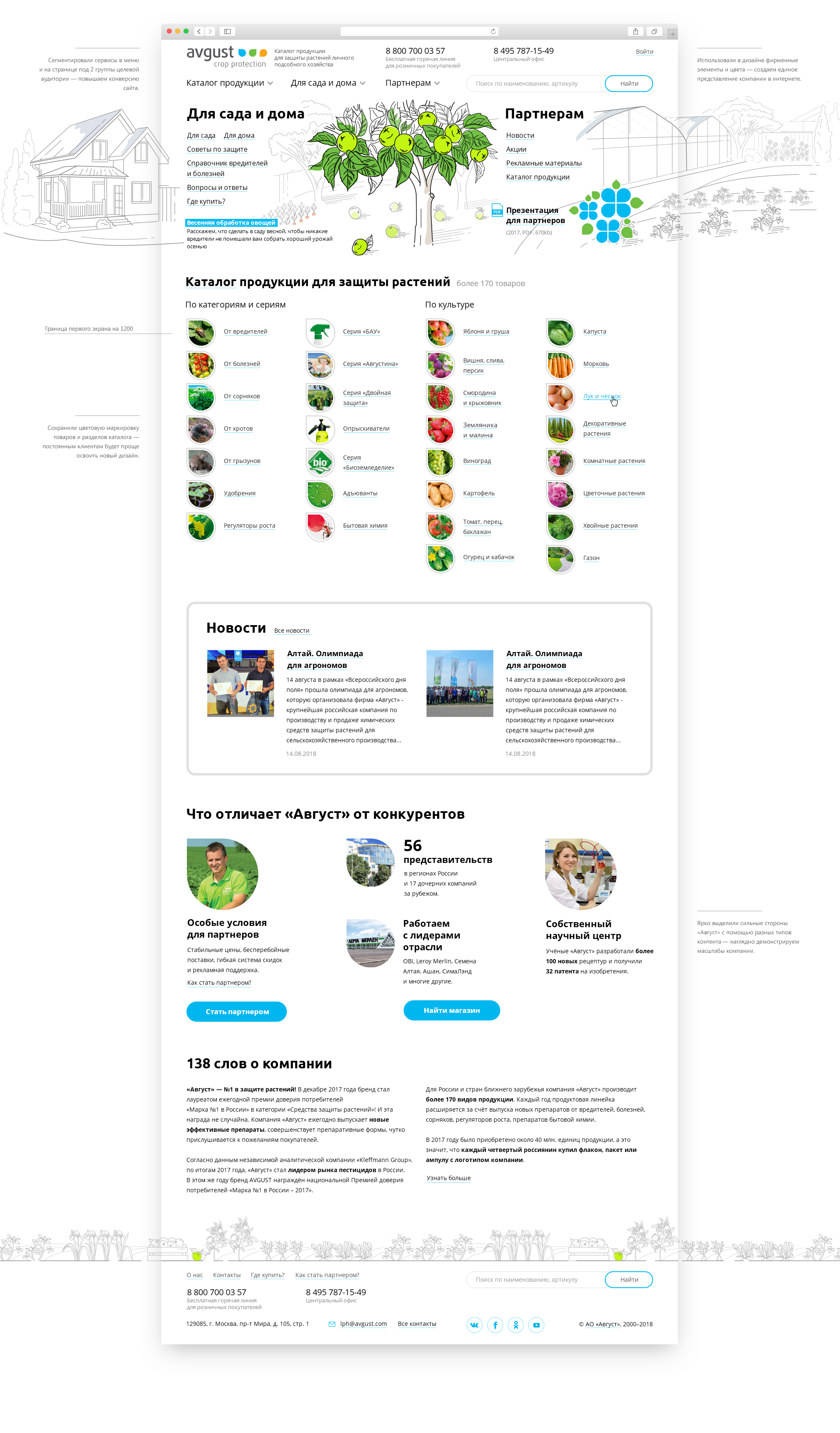 Сайт-каталог крупнейшего в России производителя пестицидов «Август»