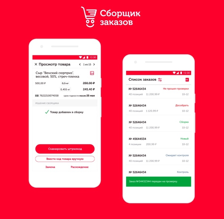 Сборщик заказов SPAR