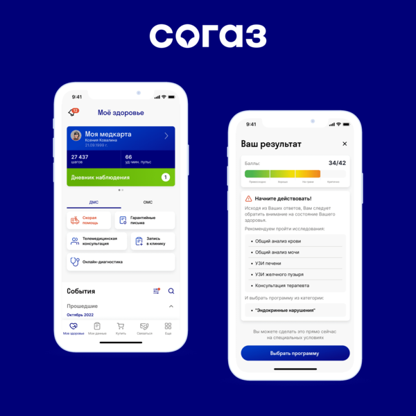 Онлайн-диагностика в приложении СОГАЗ