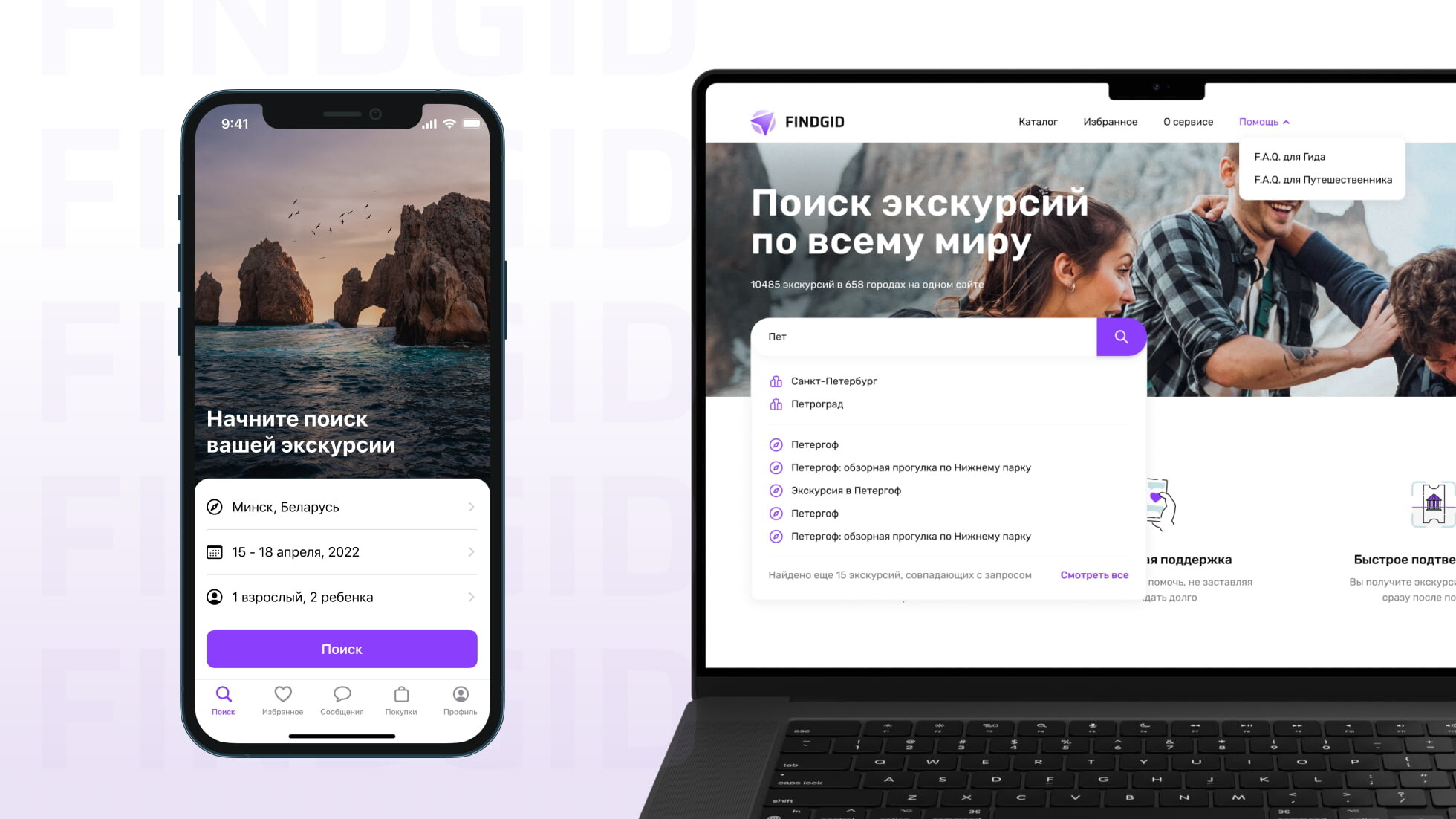 Туристическая платформа и мобильное приложения для путешественников и гидов. 