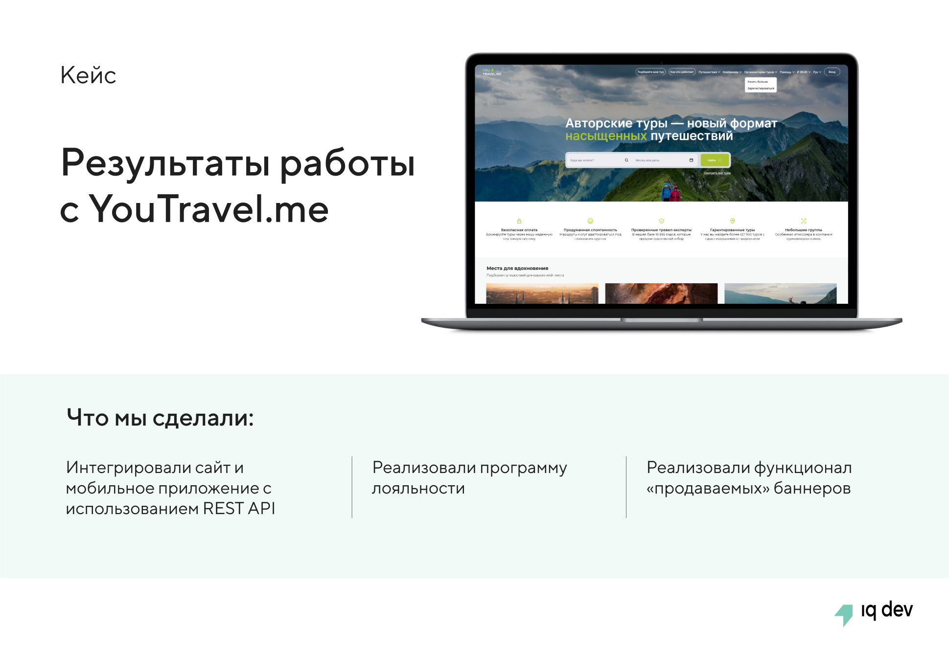 Разработка и интеграции для маркетплейса авторских путешествий YouTravel.me