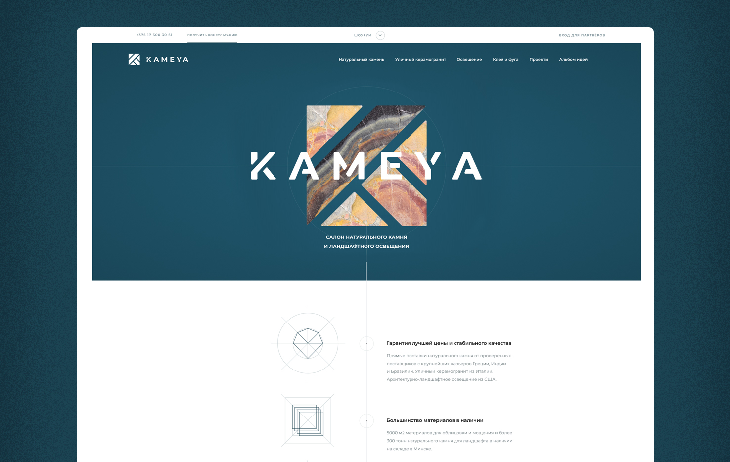 Сайт для салона натурального камня Kameya