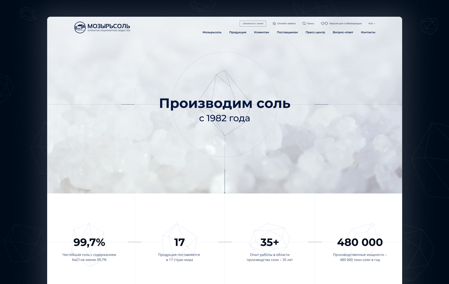 Сайт для производителя соли Мозырьсоль