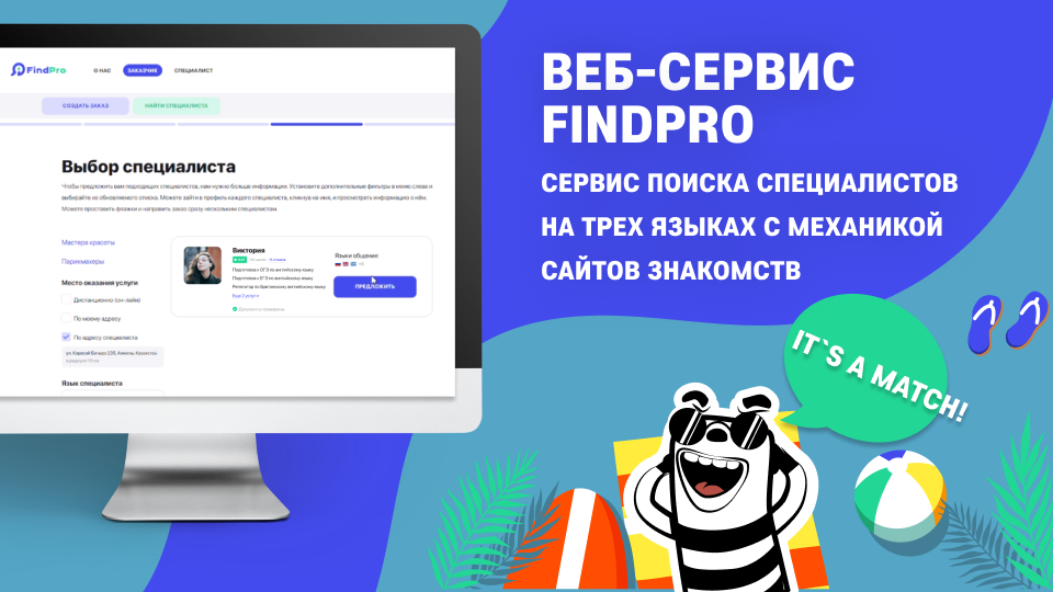 Веб-сервис для поиска специалистов FindPro