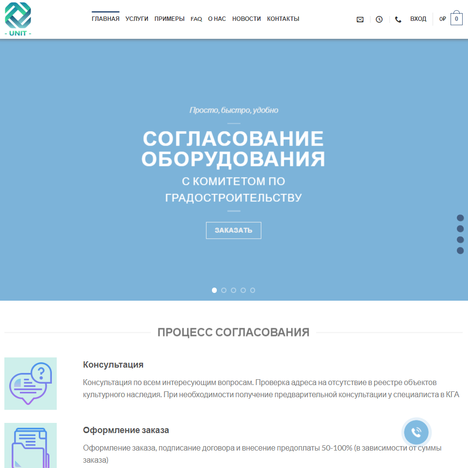 Сайт проектной компании