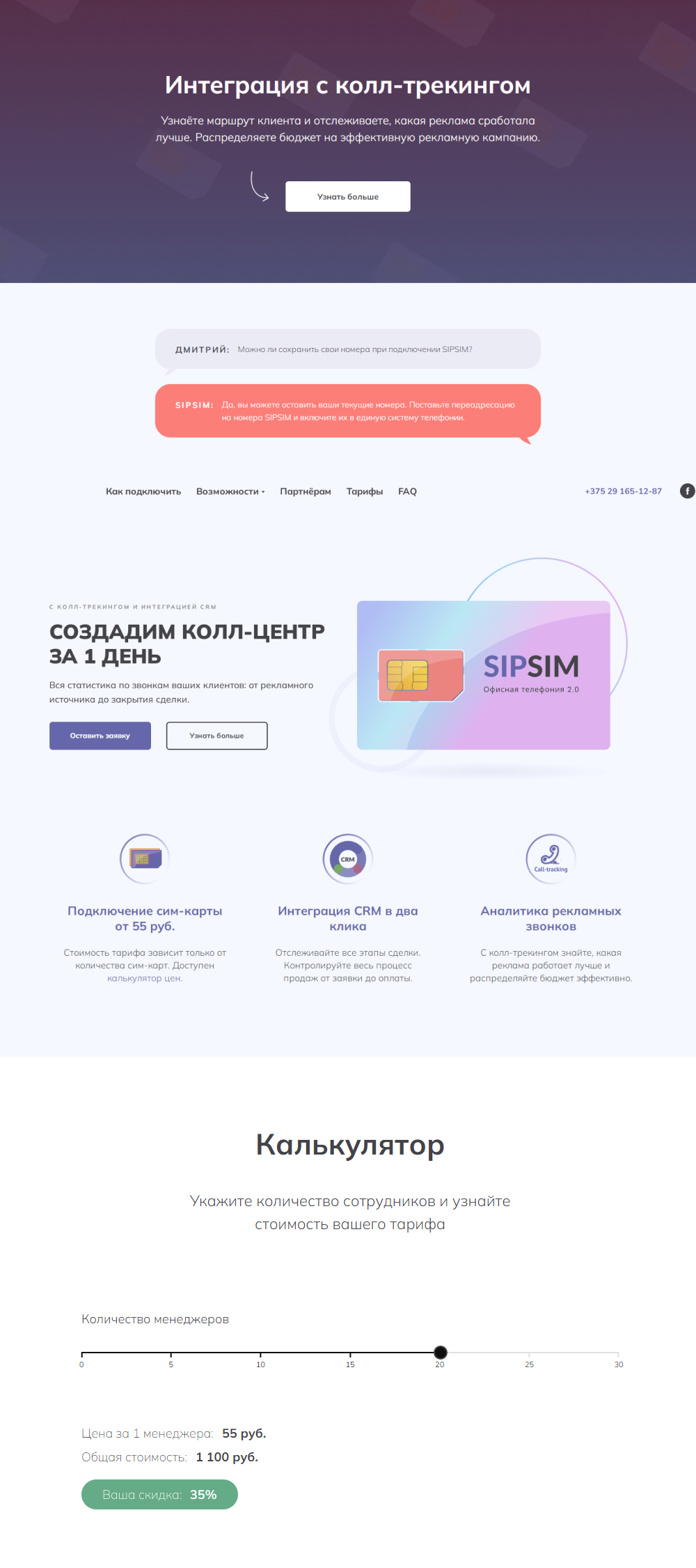 Сервис офисной телефонии SipSim