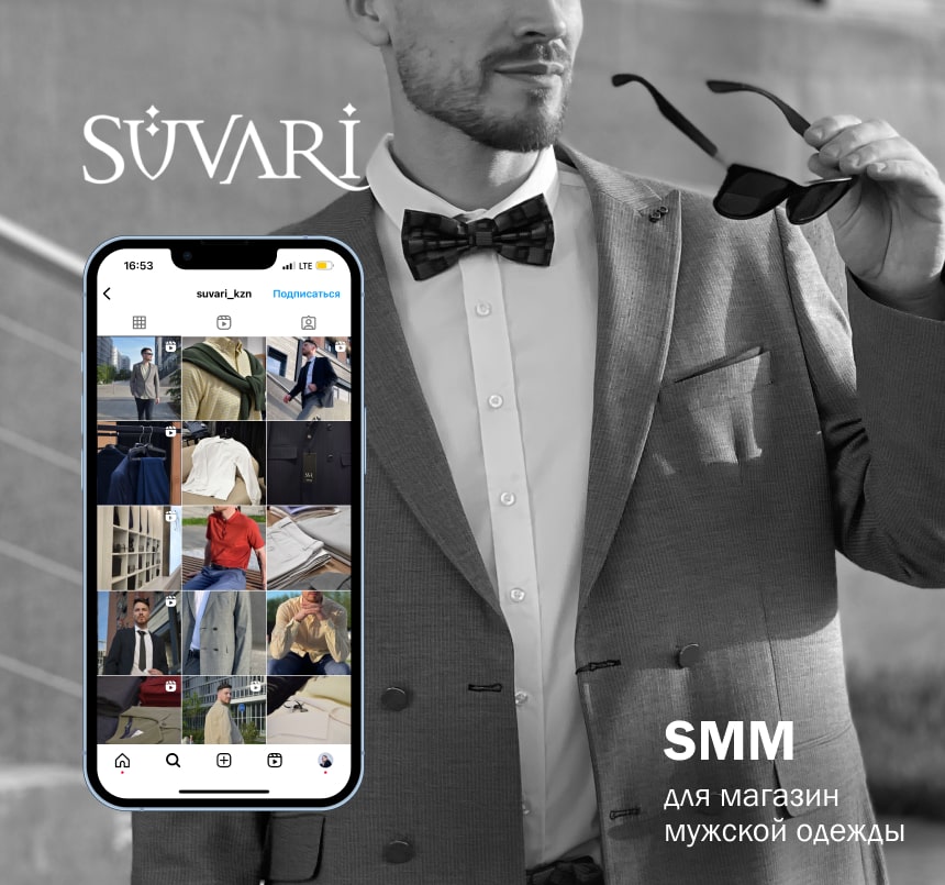 SMM турецкого бренда мужской одежды "SUVARI"