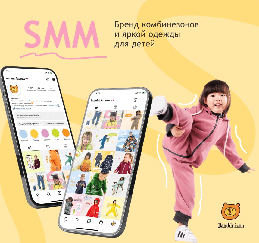 SMM бренда детской одежды 