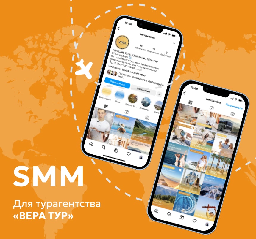 SMM туристической компании «Вера-Тур»