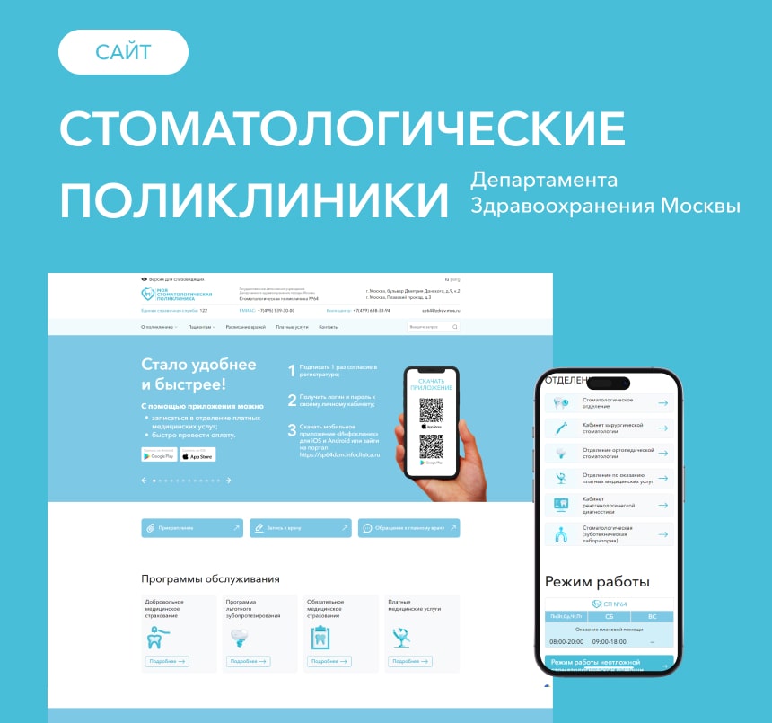 Создание сайтов для стоматологических поликлиник: «СП №35 ДЗМ» и «СП №64 ДЗМ»
