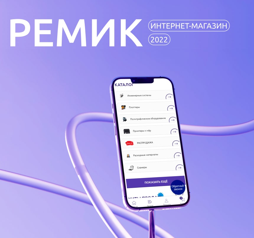 Создание интернет-магазина оргтехники «Ремик»