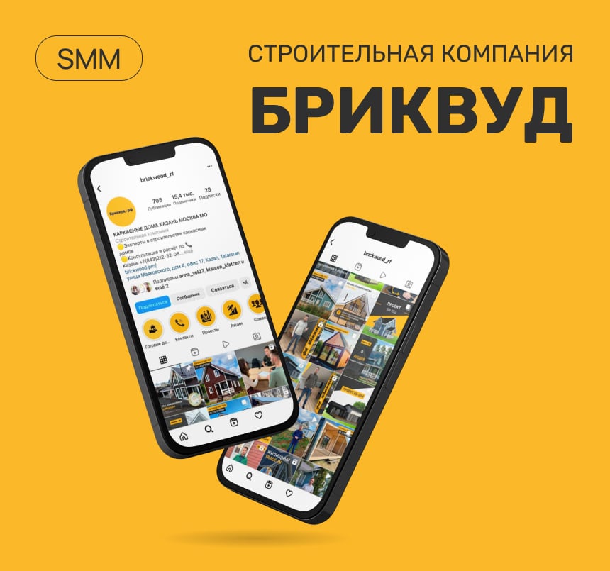 SMM строительной компании «Бриквуд»