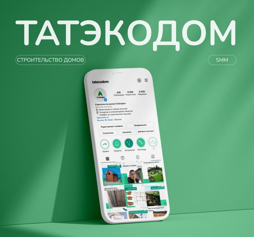 SMM строительной компании ТатЭкоДом