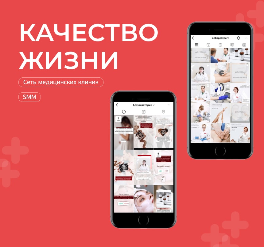 SMM медицинской организации «Качество Жизни»