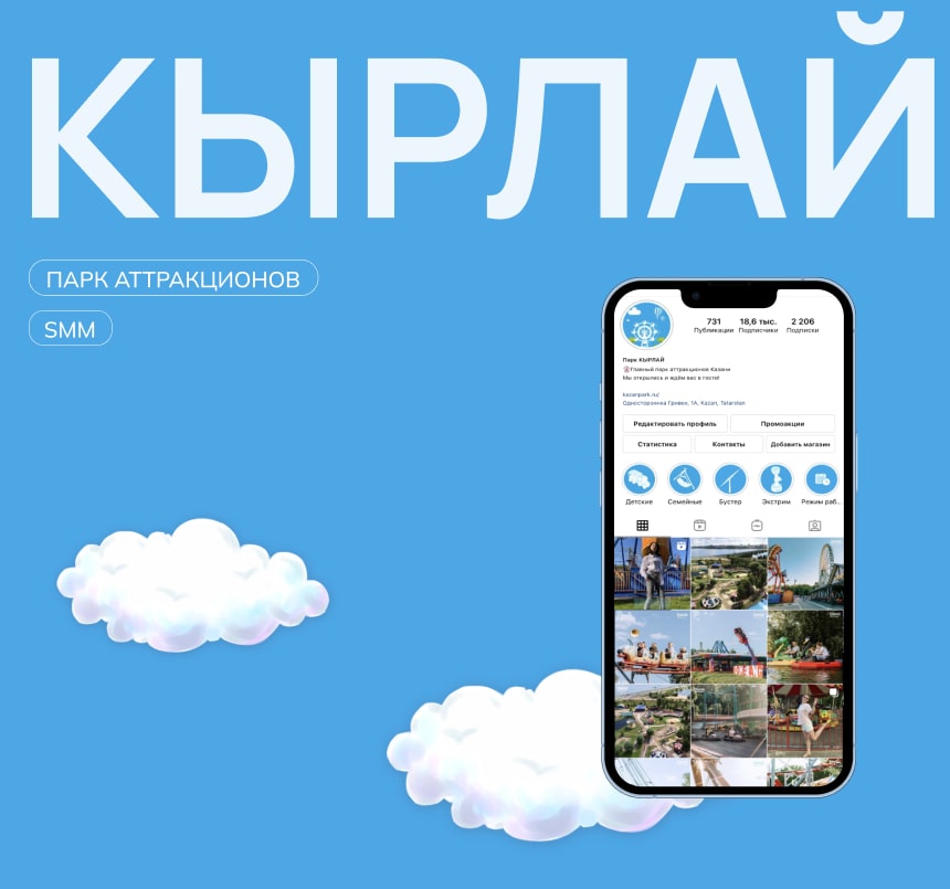 SMM парка аттракционов «Кырлай»