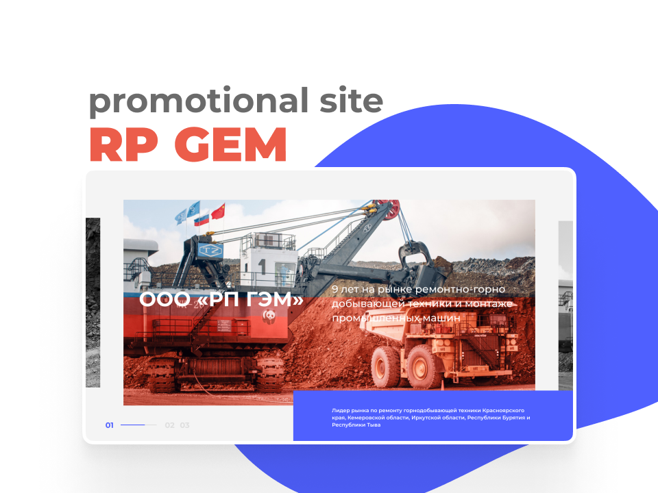 РП ГЭМ — промо сайт промышленной компании