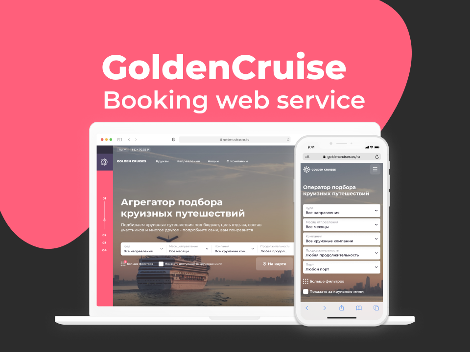 GoldenCruises — круизный агрегатор