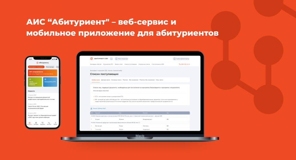 Информационная система "Абитуриент" для СФУ